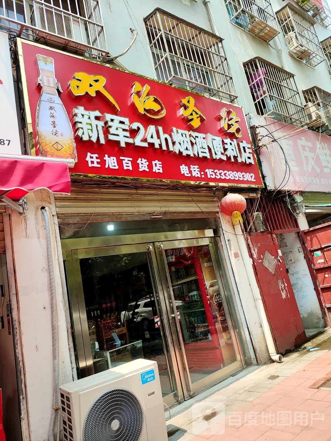 商水县任旭百货店