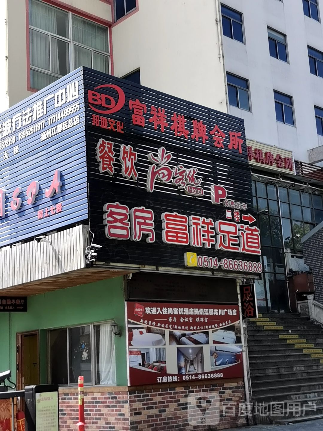 富祥棋牌馆所