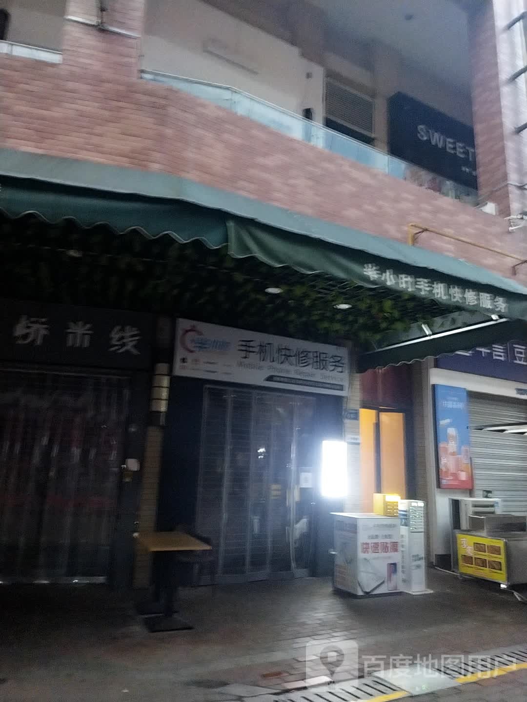 半小时快修服务(万达广场万源三号路店)