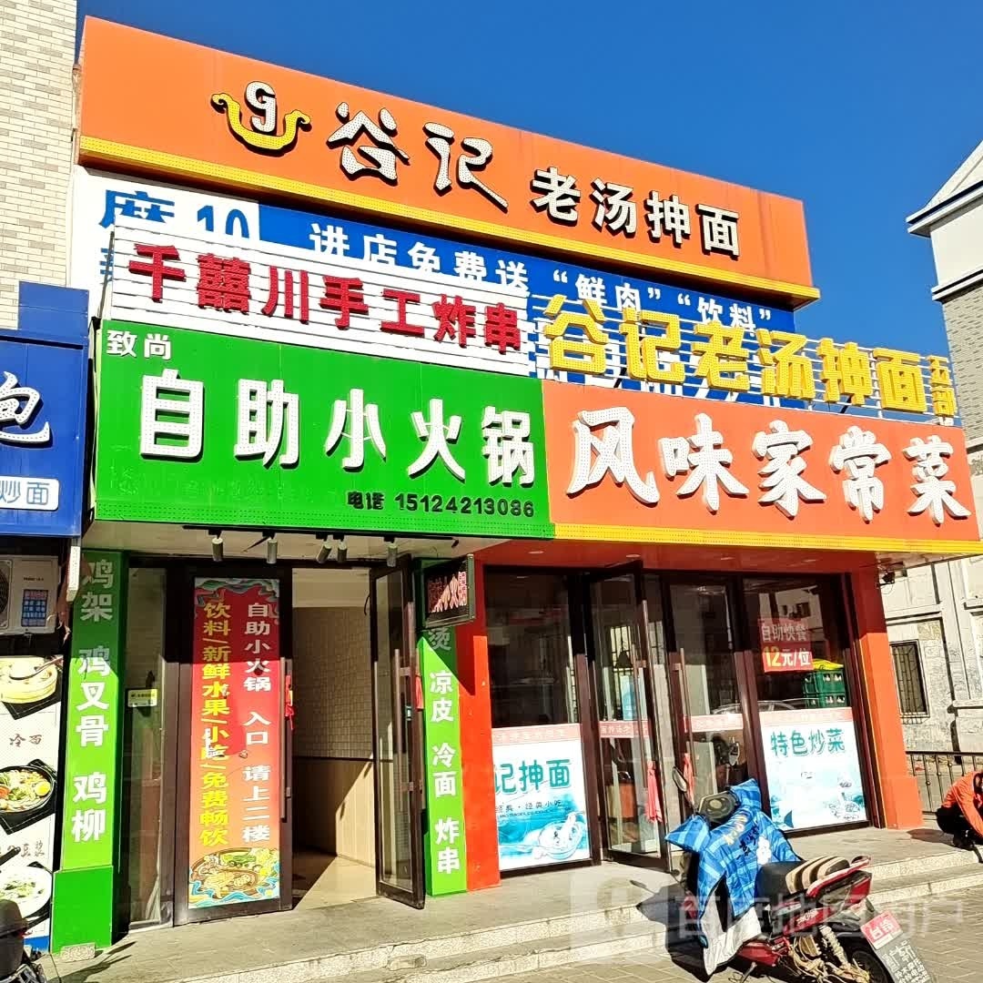 致尚自助黑火锅店