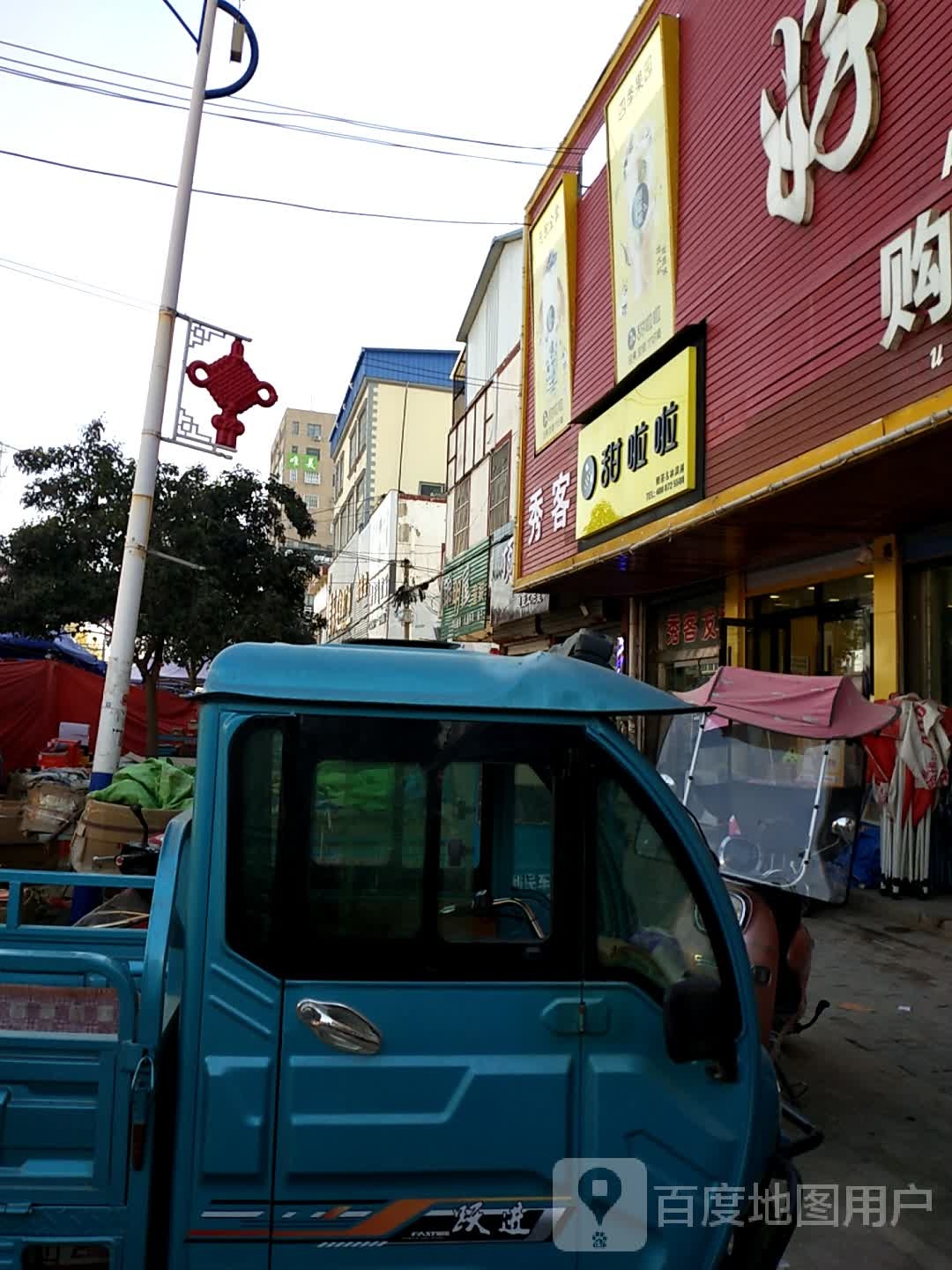 甜拉啦鲜果茶(下楼古城街店)