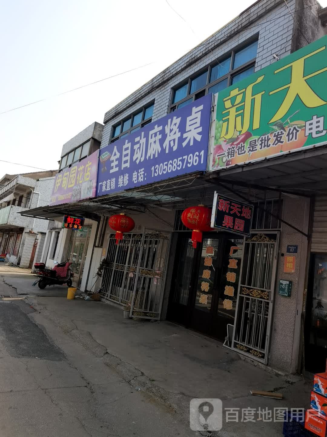 伊甸园花店