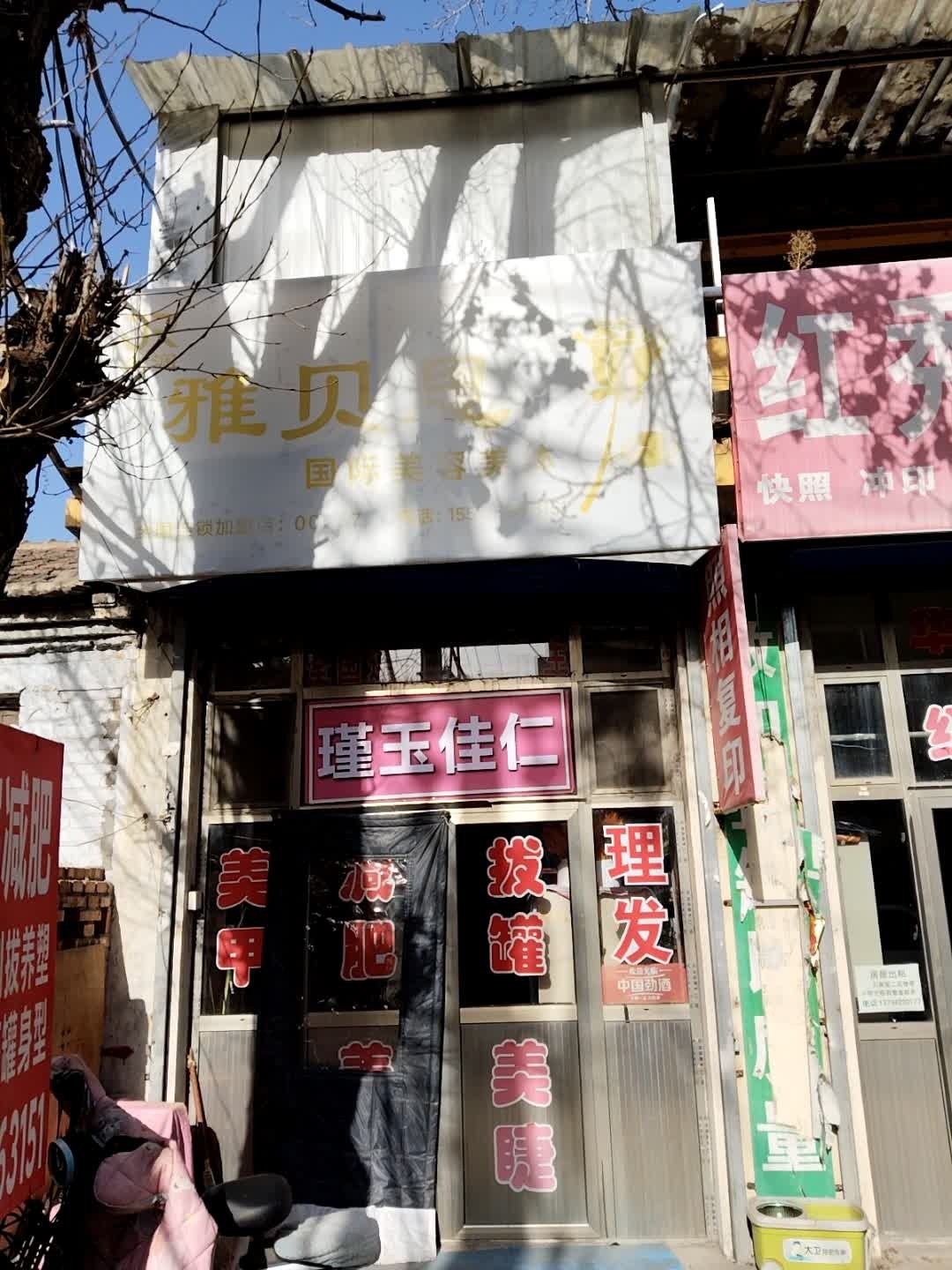 雅贝思国际美容美体(西环路店)