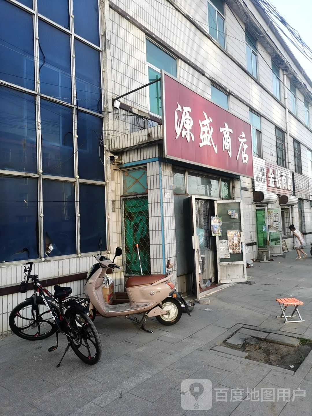 馆袅钱讪金商店