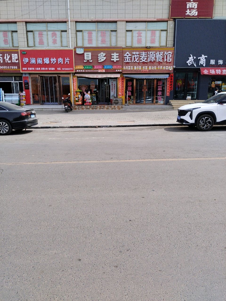 清真伊澜阁爆炒肉片
