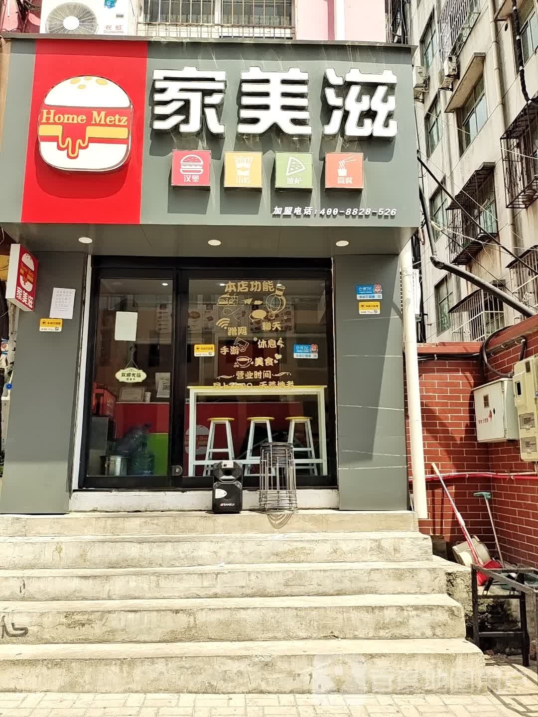 家美兹汉堡(长青路店)