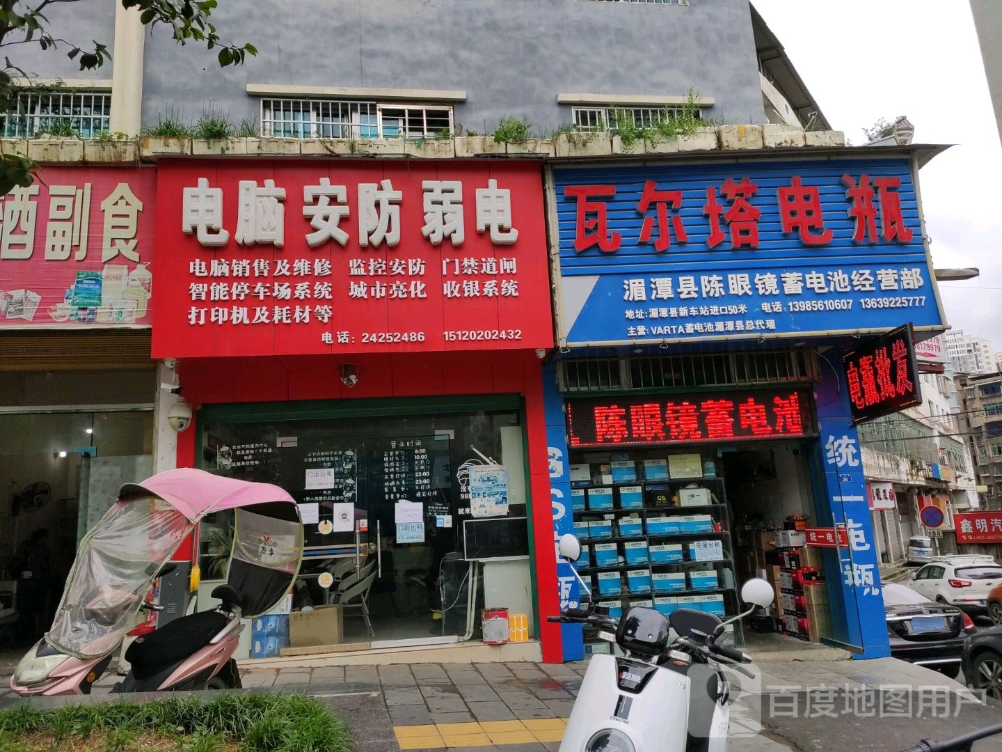 湄潭县陈眼镜蓄电池经营部