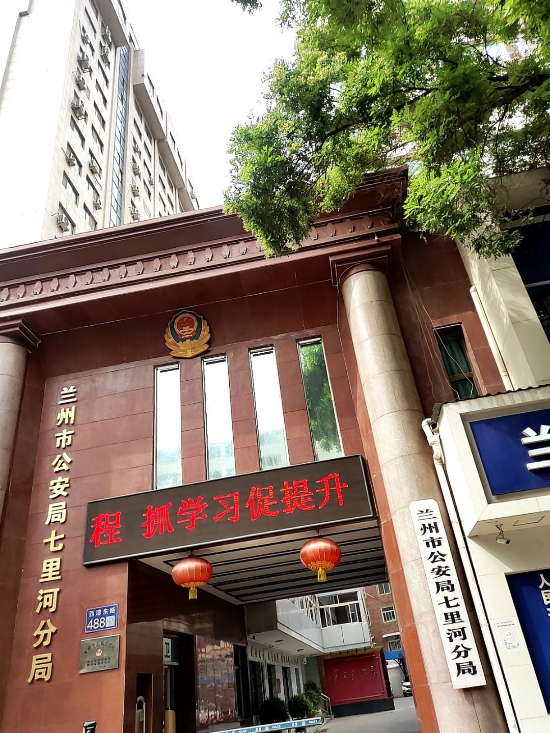 兰州市公安局七里河分局