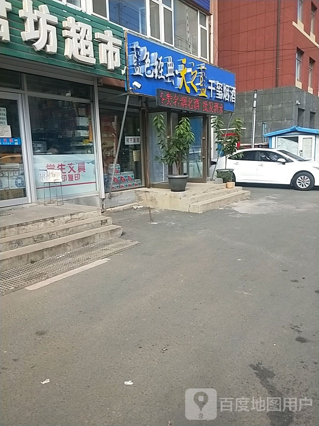 千玺烟酒