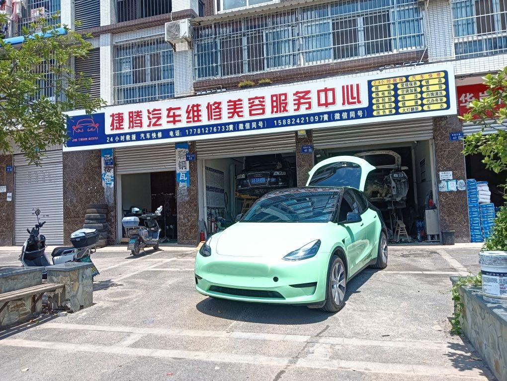 捷腾汽车维修美容服务中心