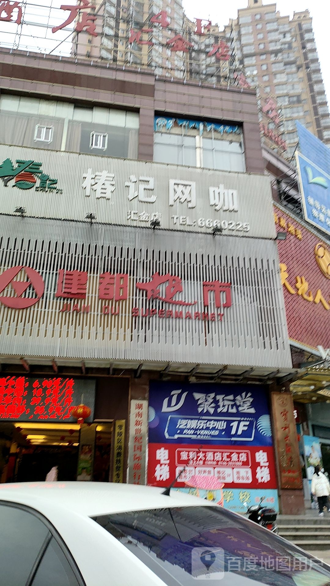 聚玩堂汇国际中央广场店