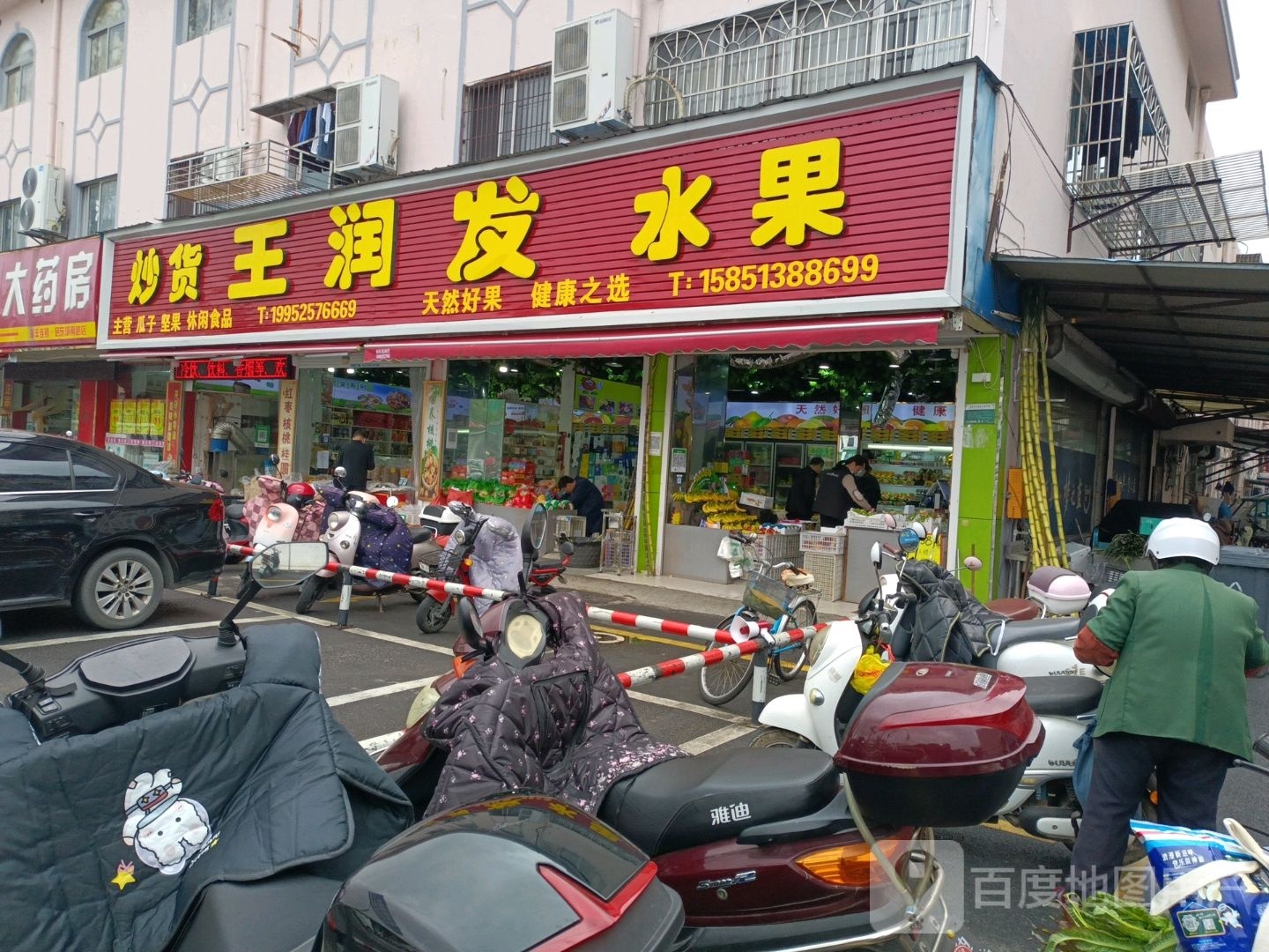 王润发水果