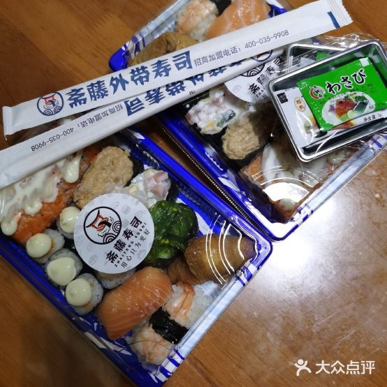 斋藤&外带寿司店(中接店)
