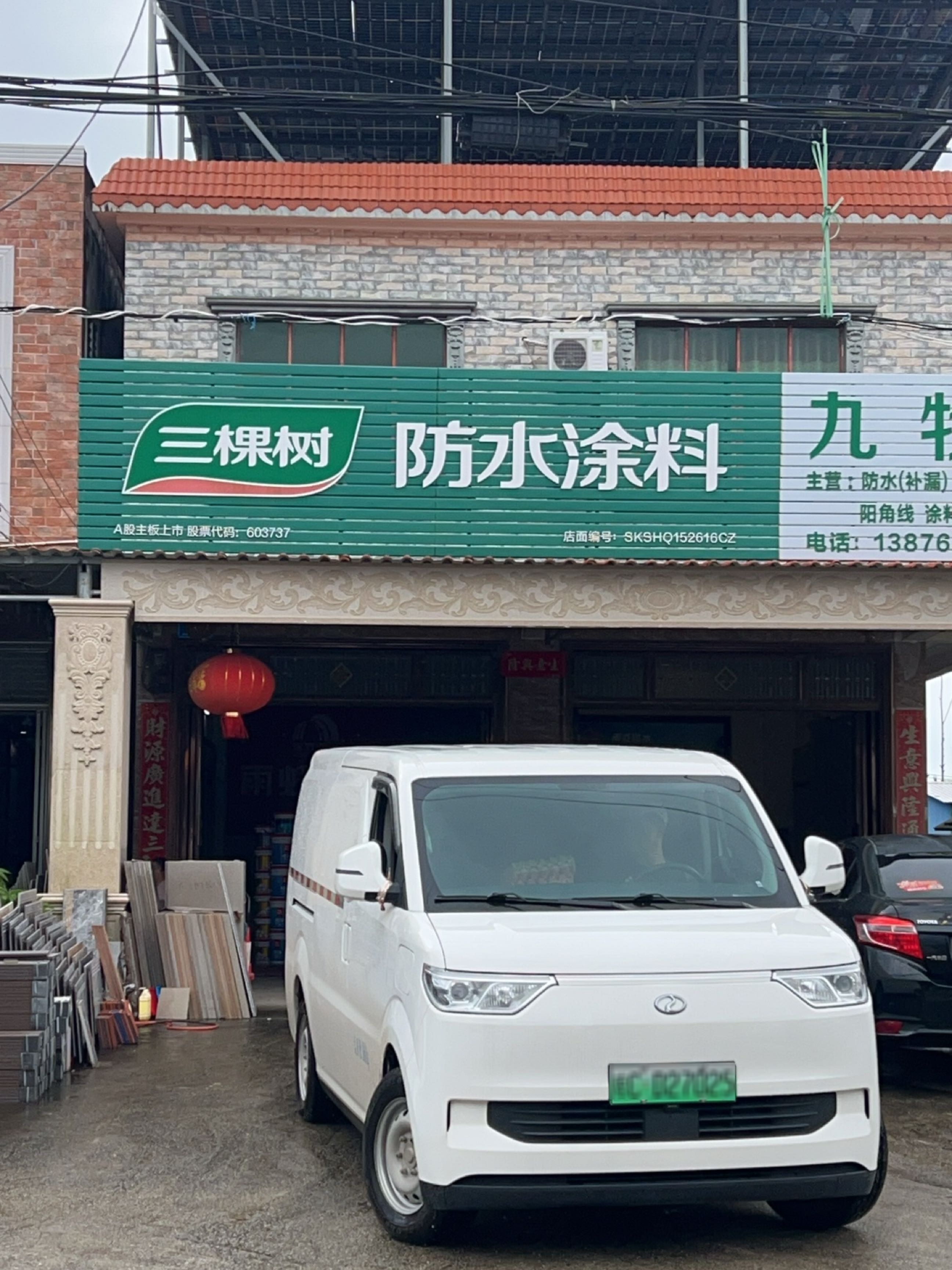 三棵树防水涂料(X425店)