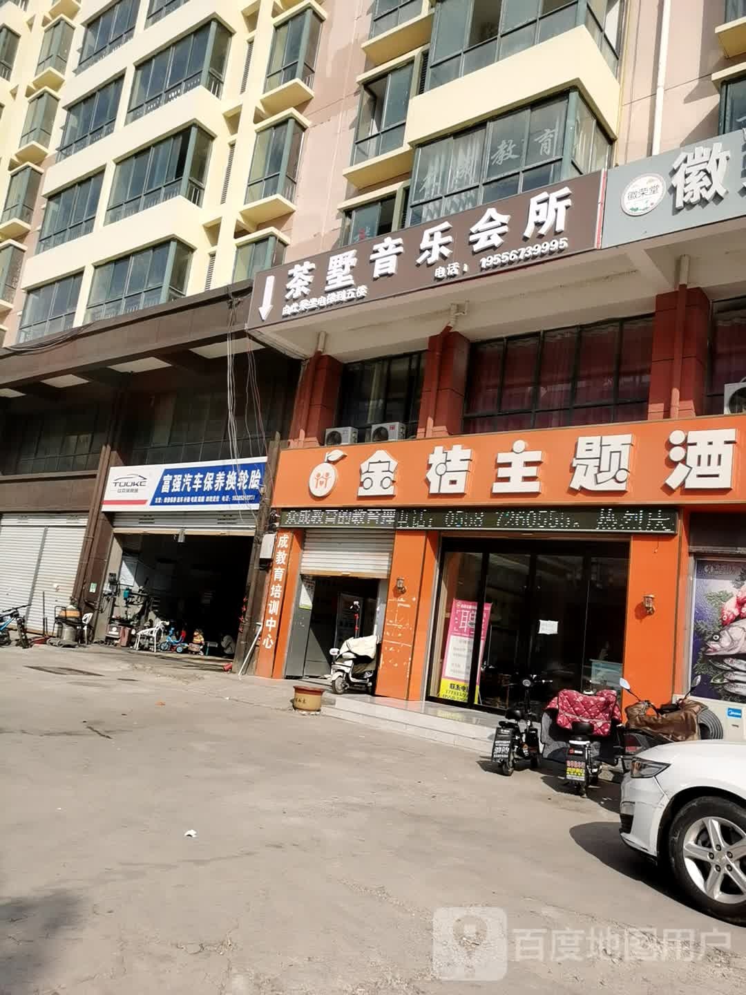 金桔主题酒店