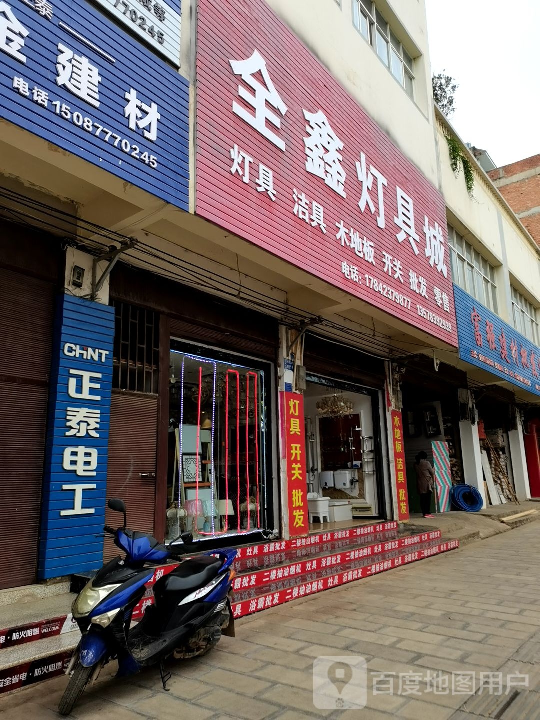 全鑫灯具城