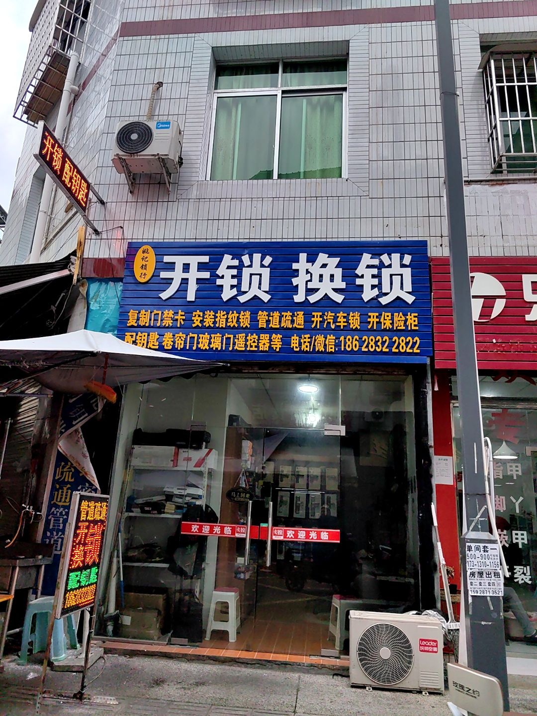 姚记锁行开锁换锁芯管道疏通配钥匙(华阳店)