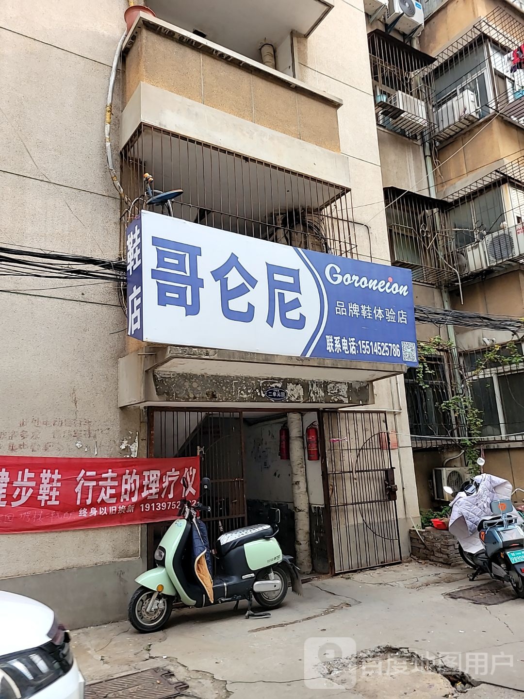 哥仑尼品牌鞋体验店