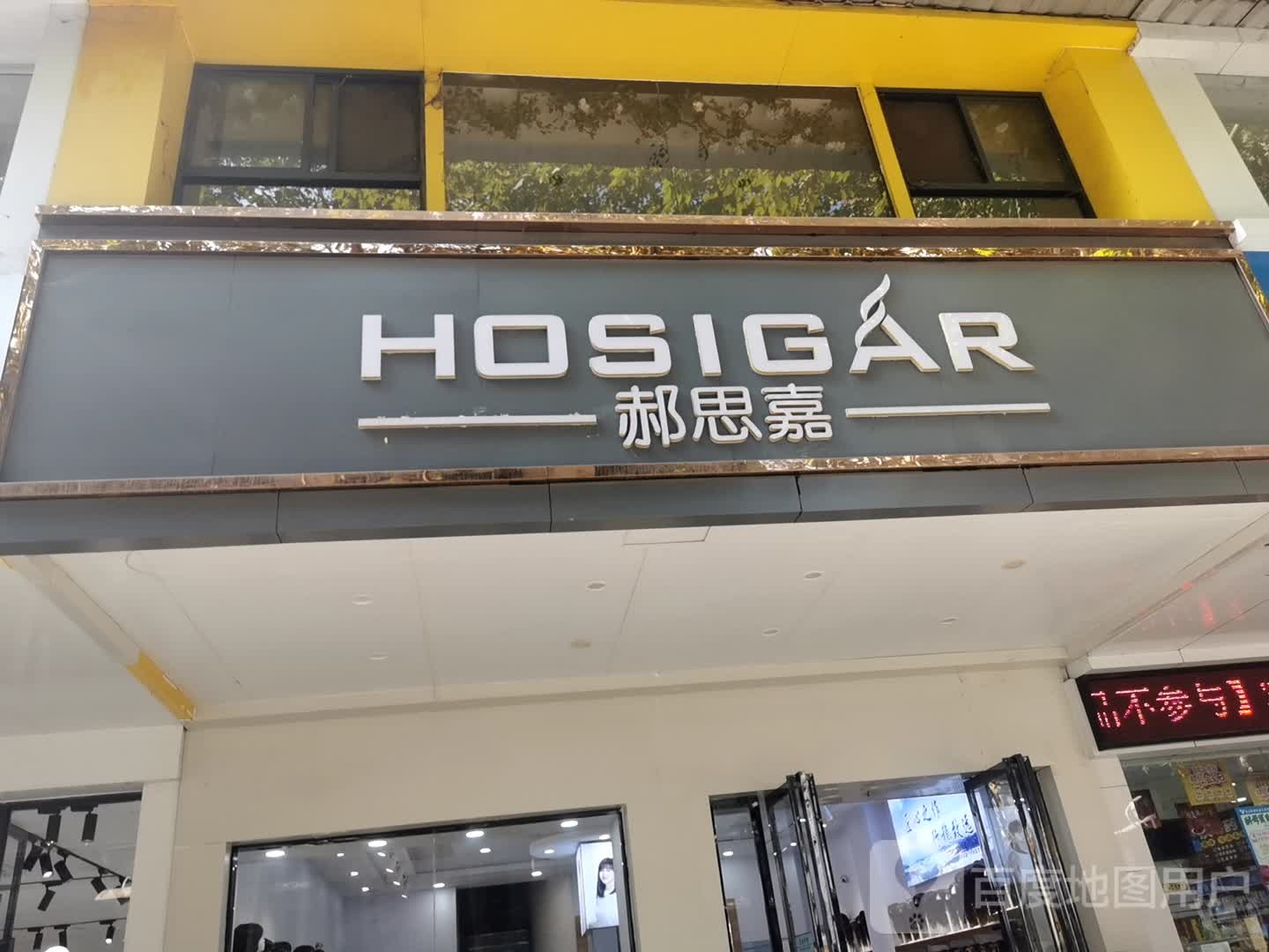 郝思嘉假发会所(黄石店)