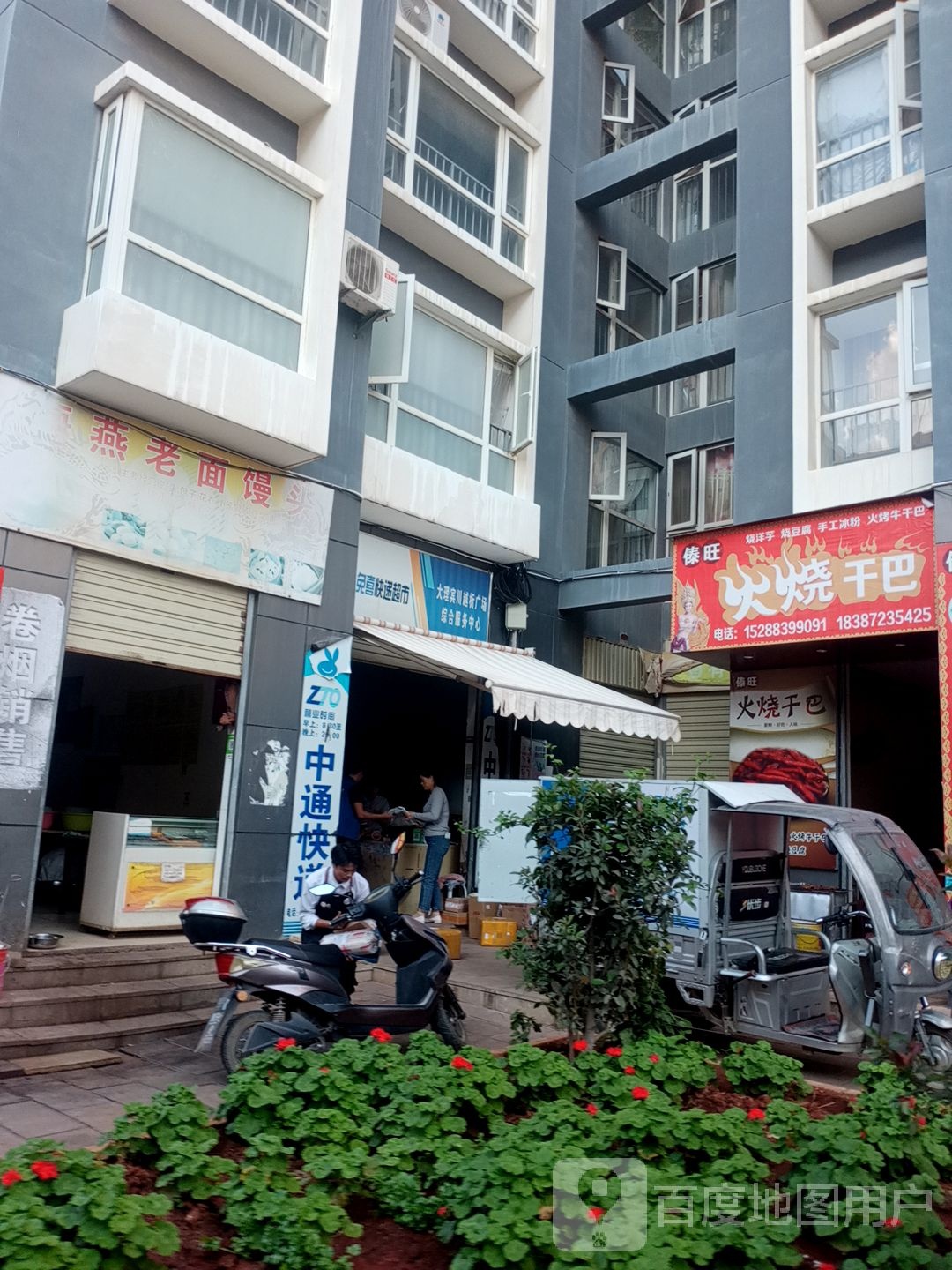 免喜快递超市大理宾川越析广场综合服务体中心(金川路店)