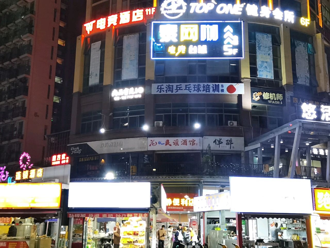 乐淘淘乒乓球运动俱乐部