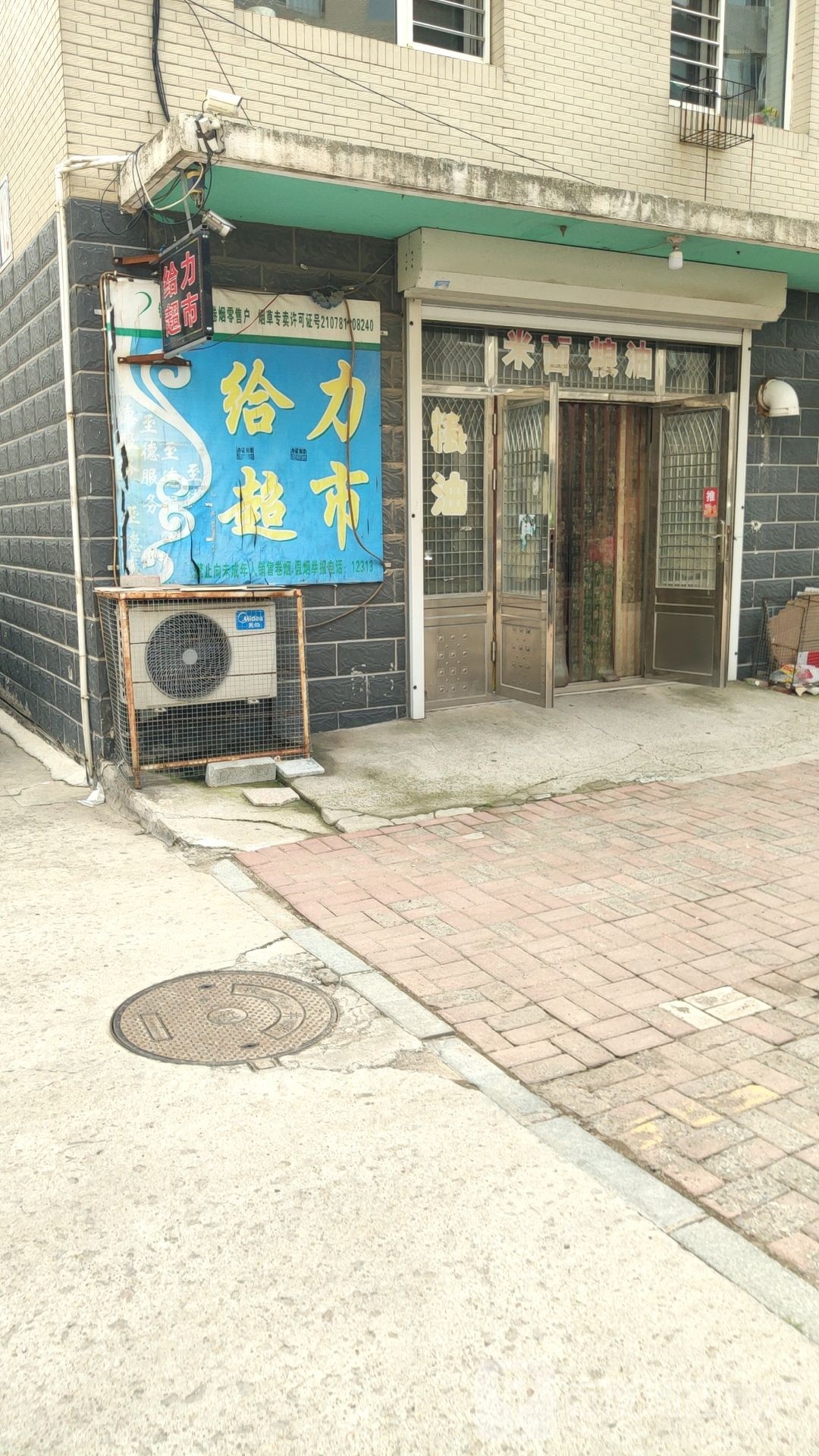 给利超市