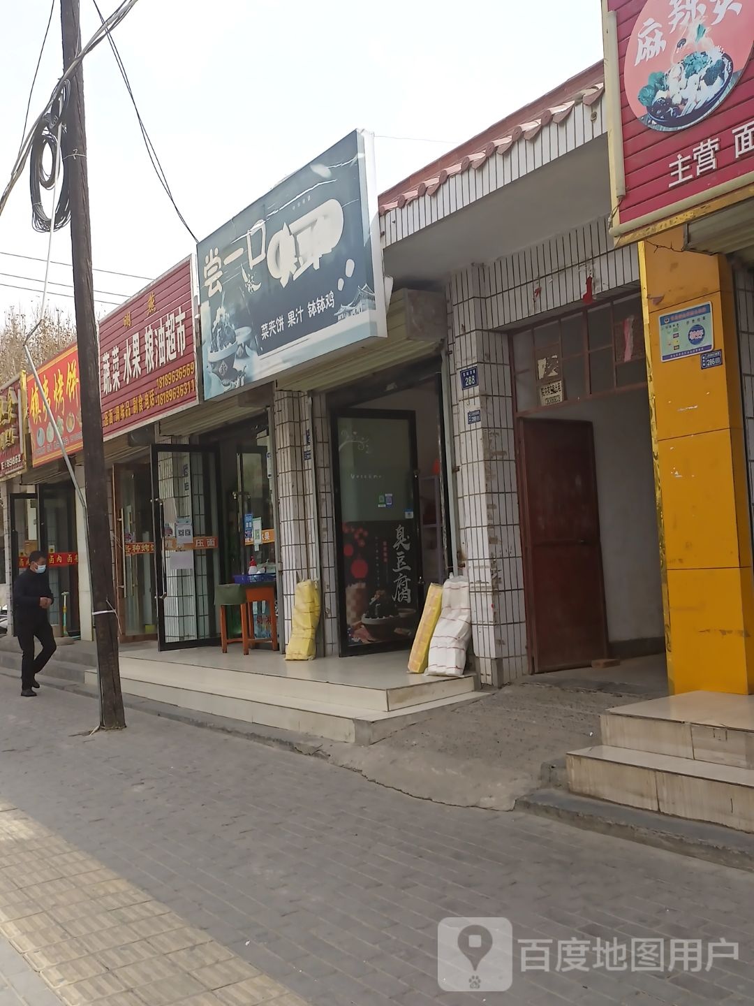 明燕蔬菜水果粮油超市