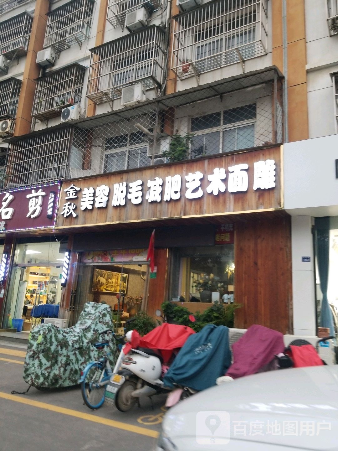 今秋美容