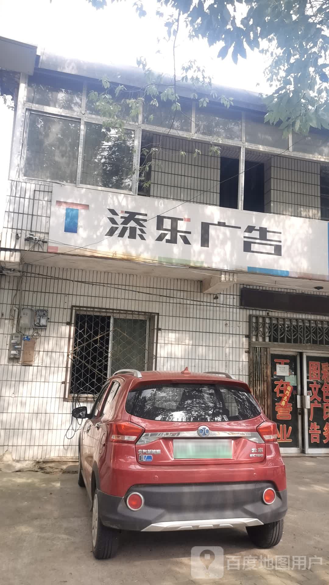 添乐广告(大集店)