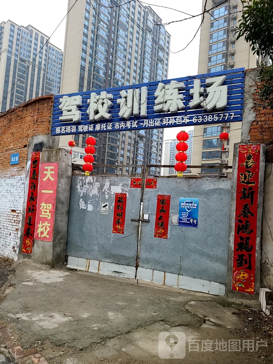 驾校训练场