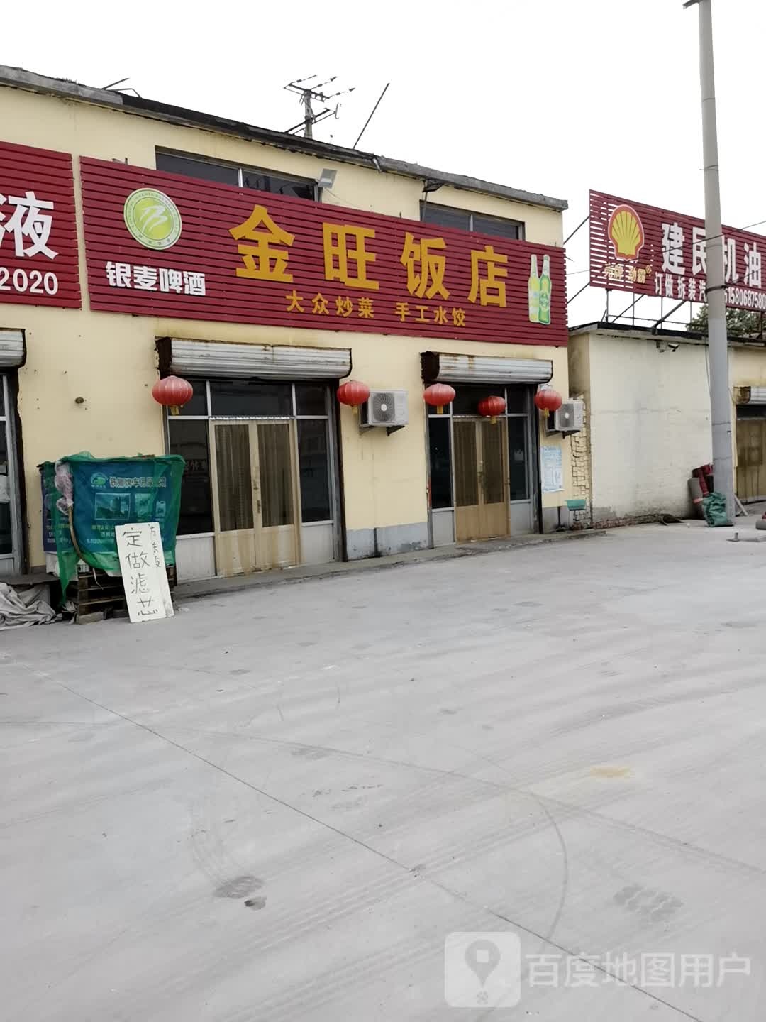 金旺饭店