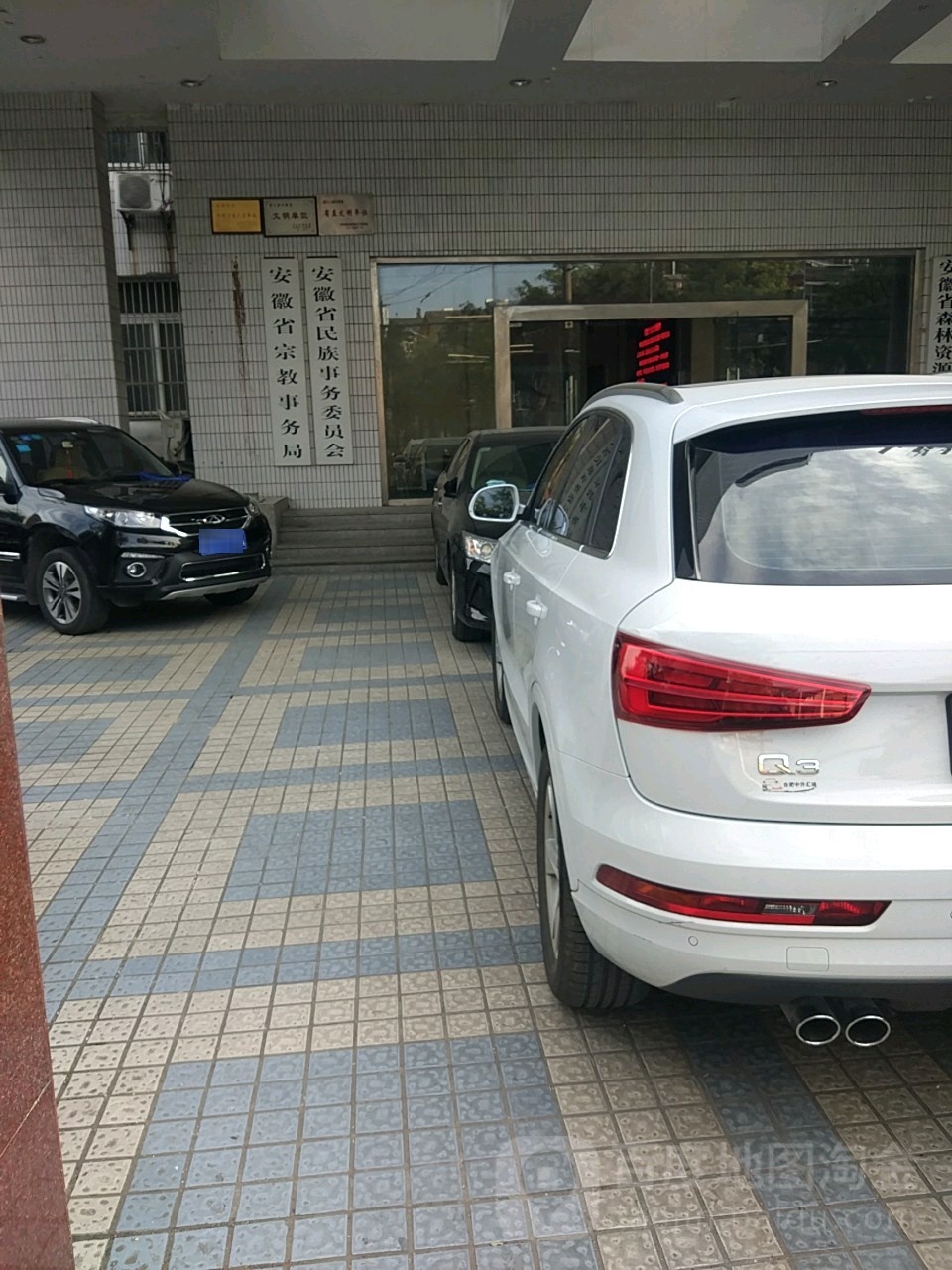 安徽省宗教事务局