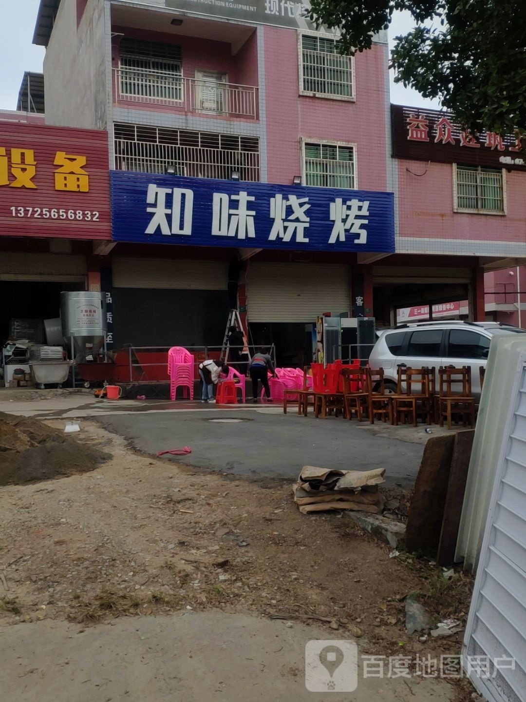 知未烧烤(河源大道北店)