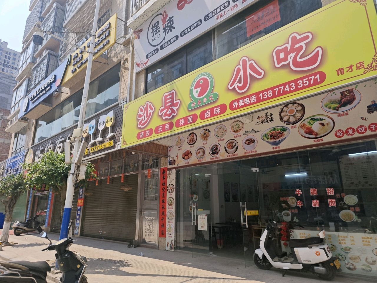 沙县小吃(文化一路店)