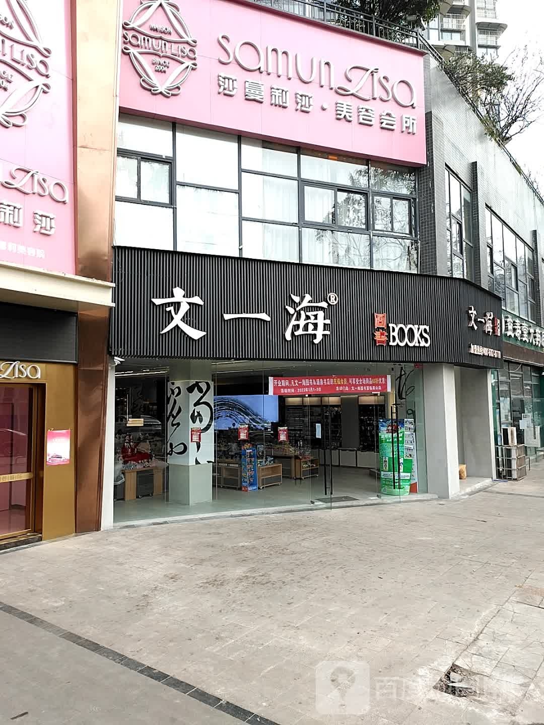 莎蔓莉莎政美容会所(五里堆路店)