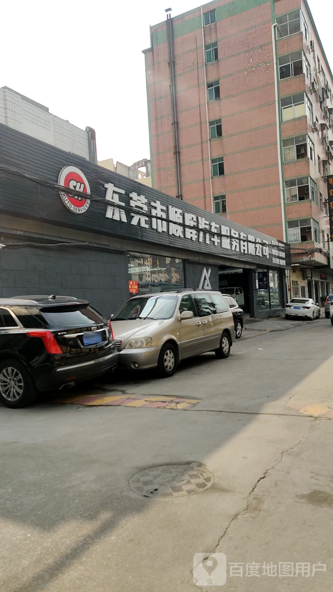 顺晖汽车服务中心