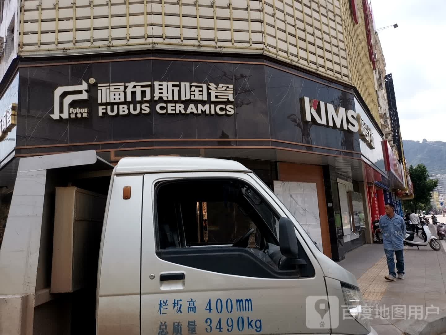 福布斯陶瓷(汇金路北段)