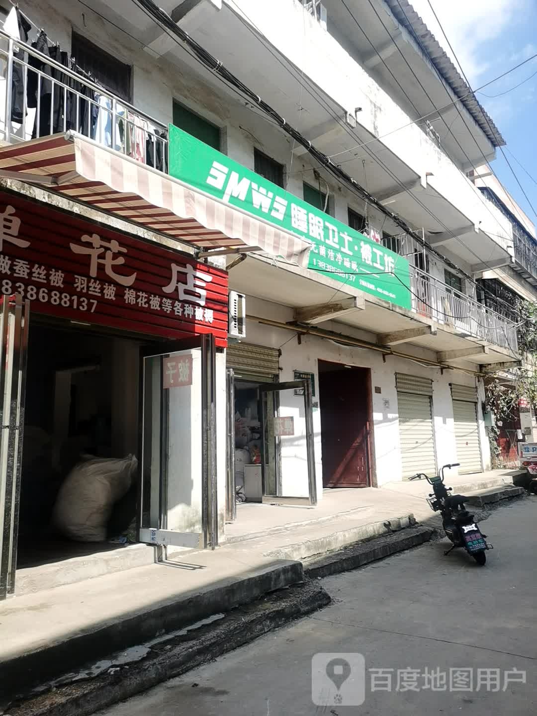 睡眠卫士被工坊(芙蓉路店)