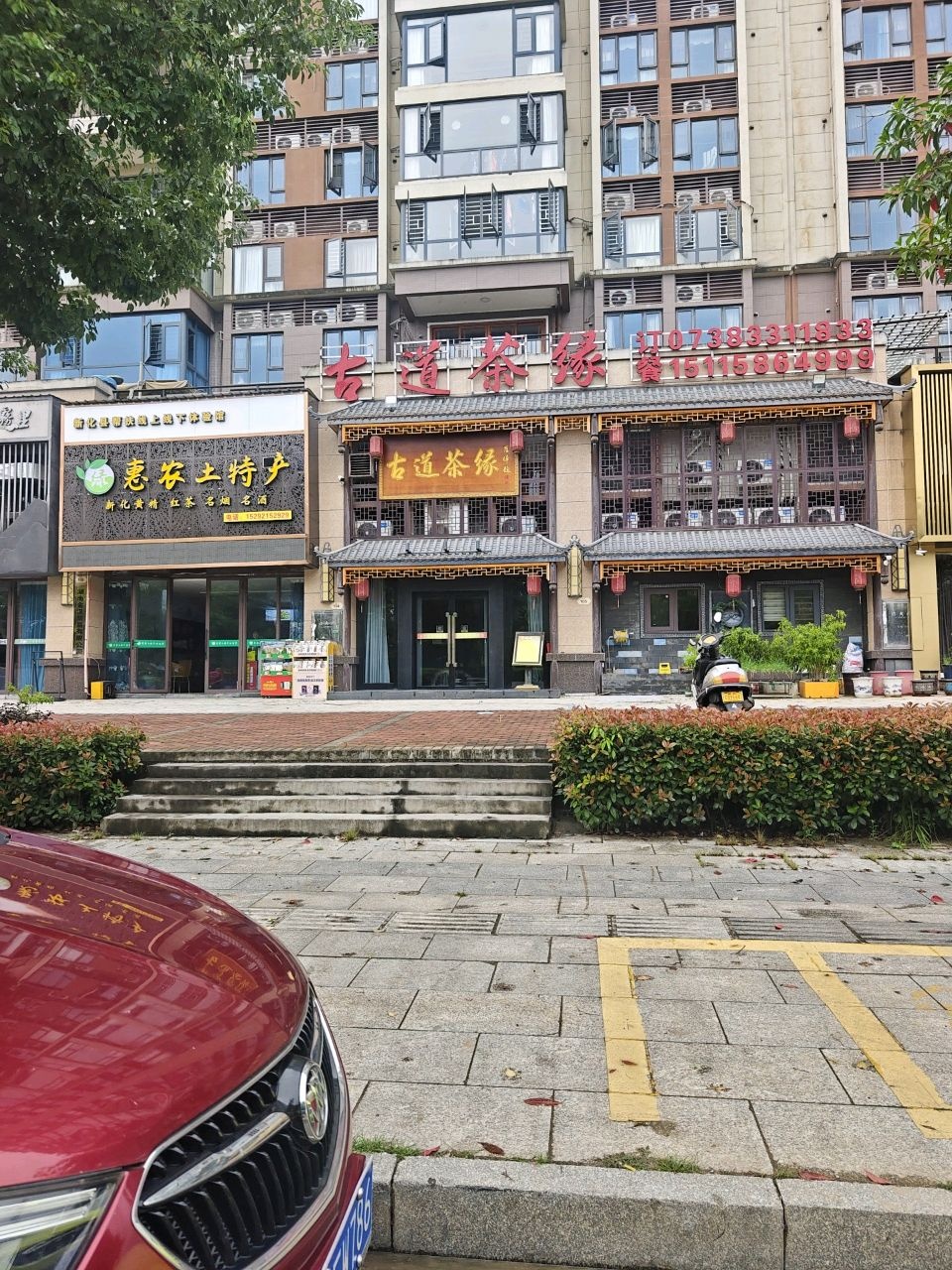 古道茶缘