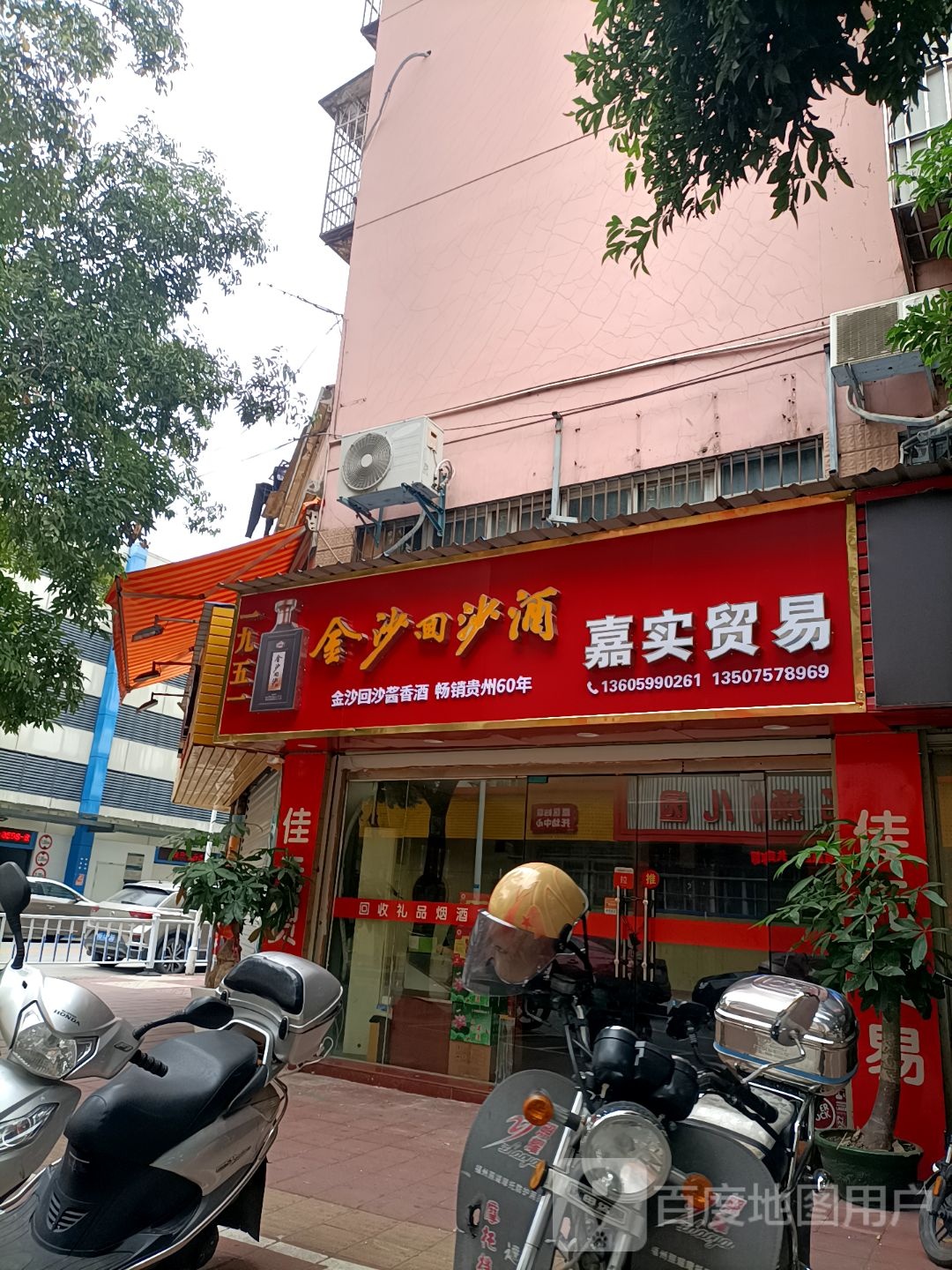 嘉实贸易