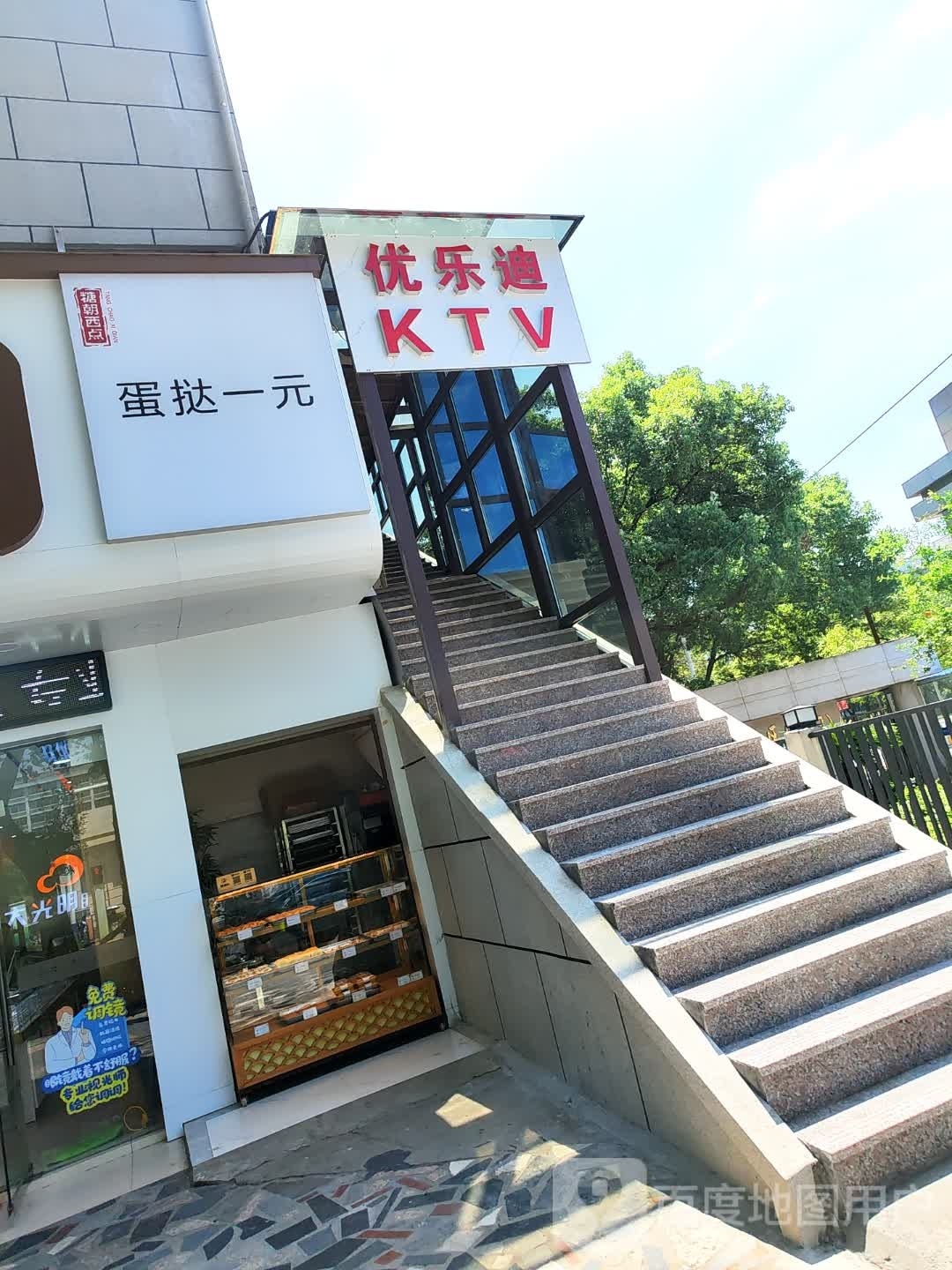 优乐迪KTV(财大南区店)