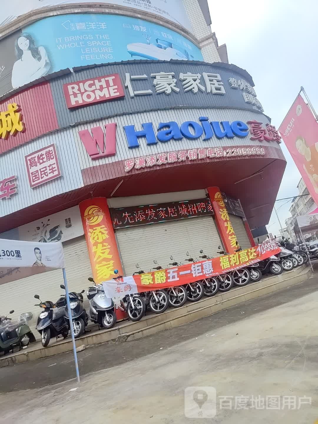 仁壕家居(双柏路店)