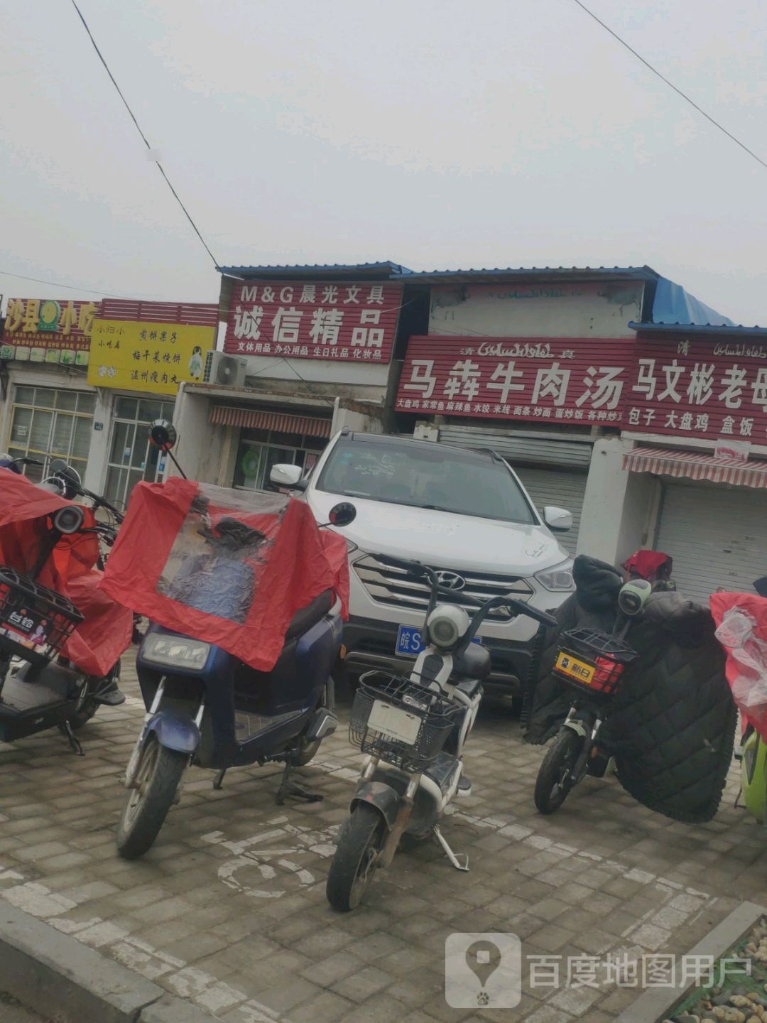 马犇牛肉汤(