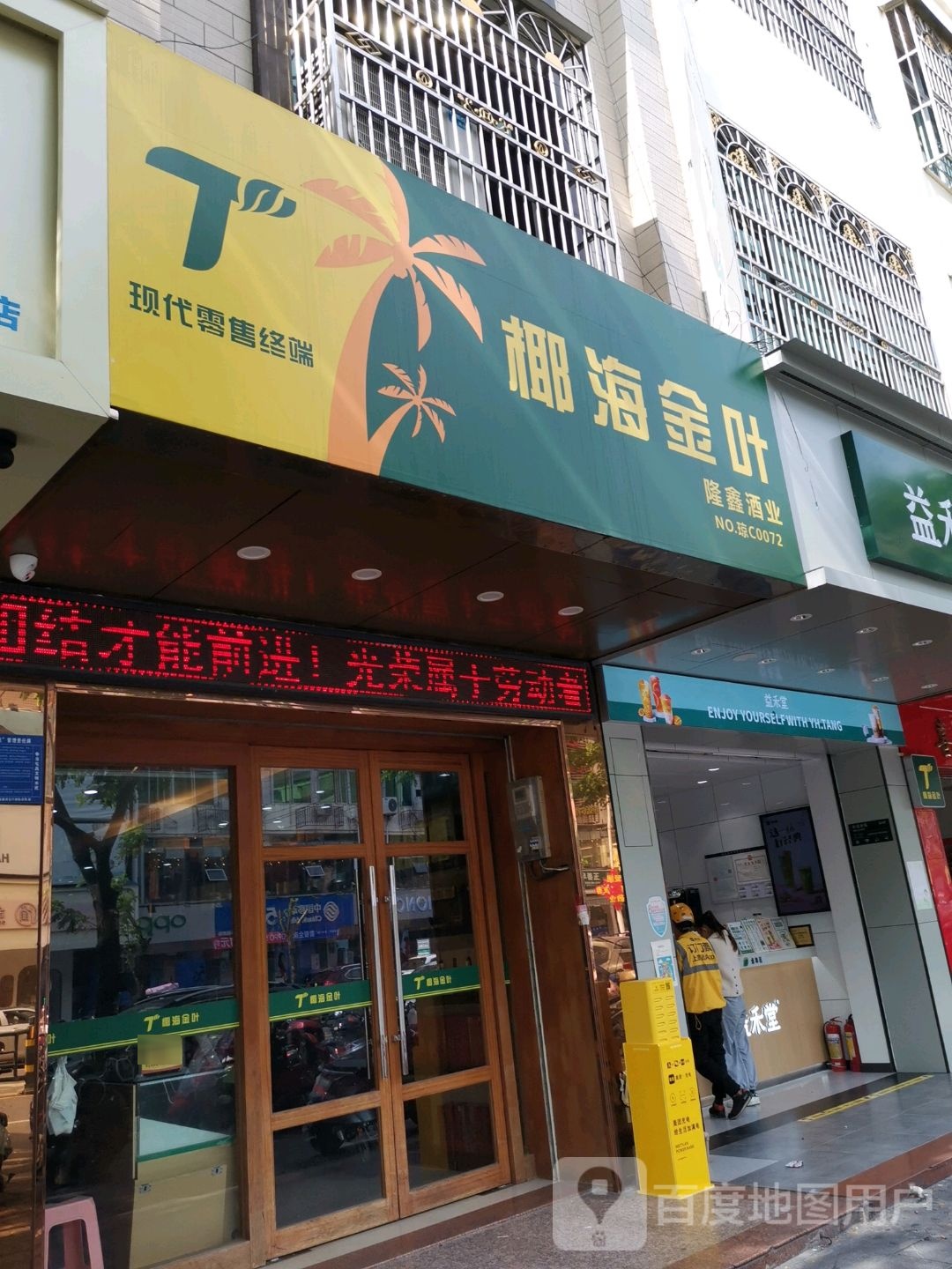 隆鑫酒业(文化路店)