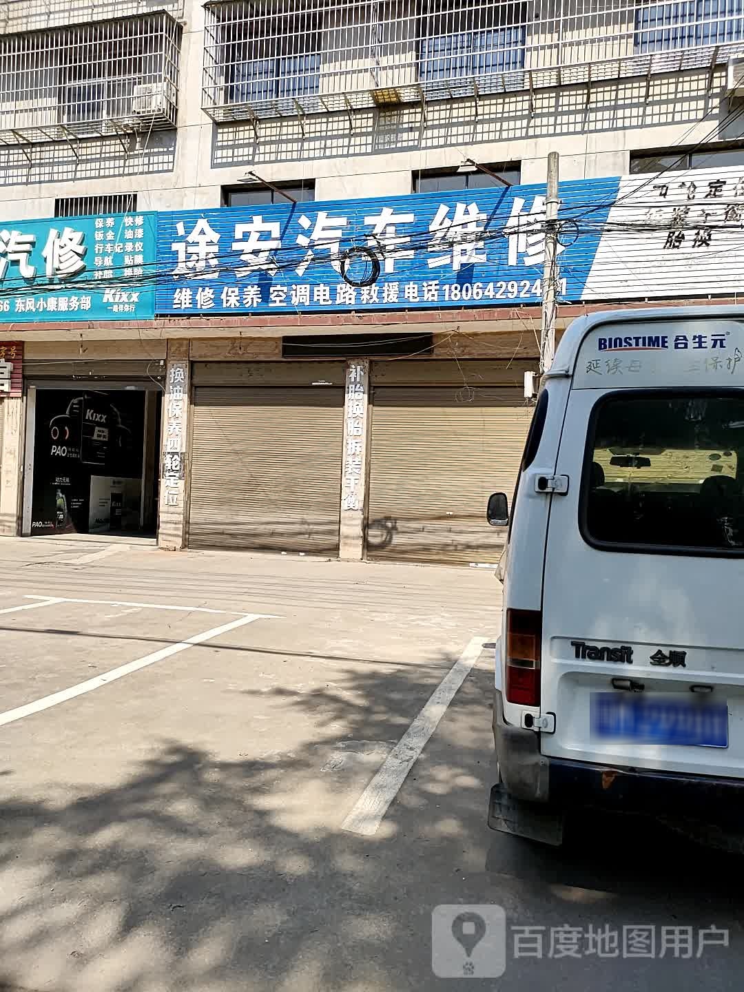 途安汽车微信(仙桃店)