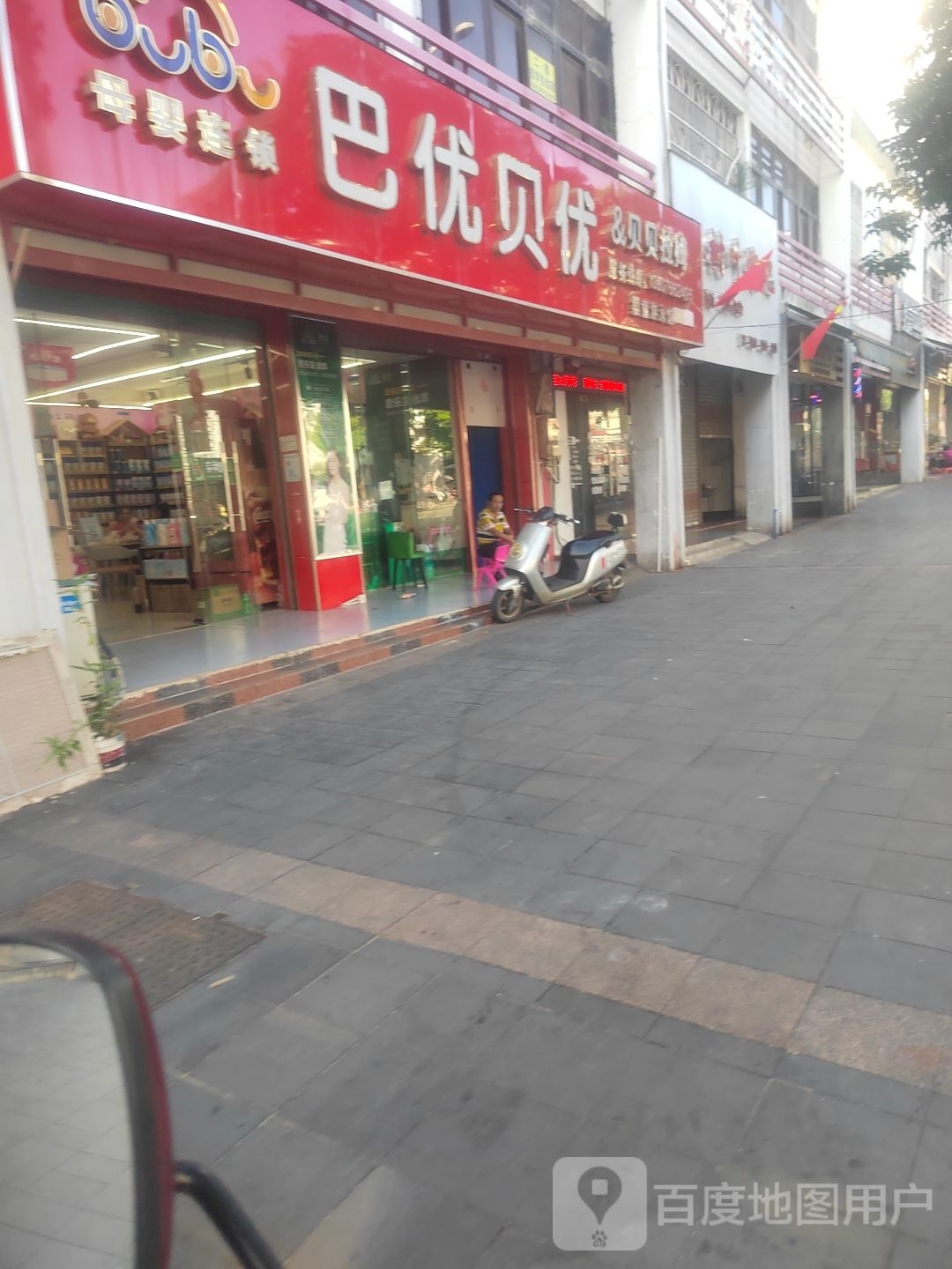 巴优贝优母婴连锁