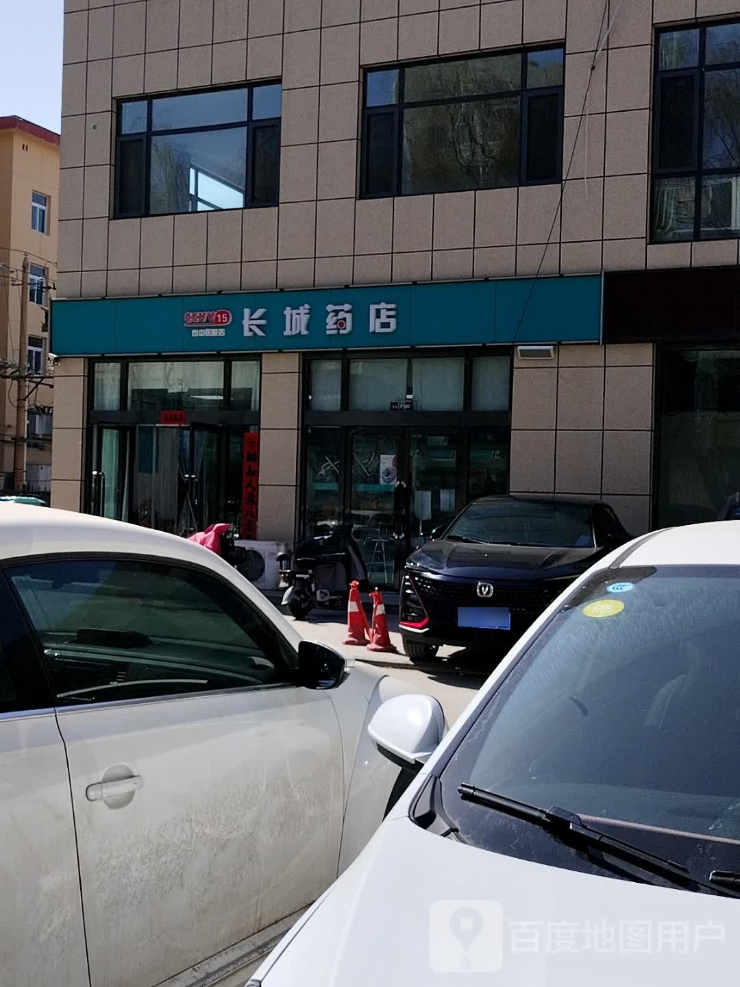 长城中药(市中医院店)