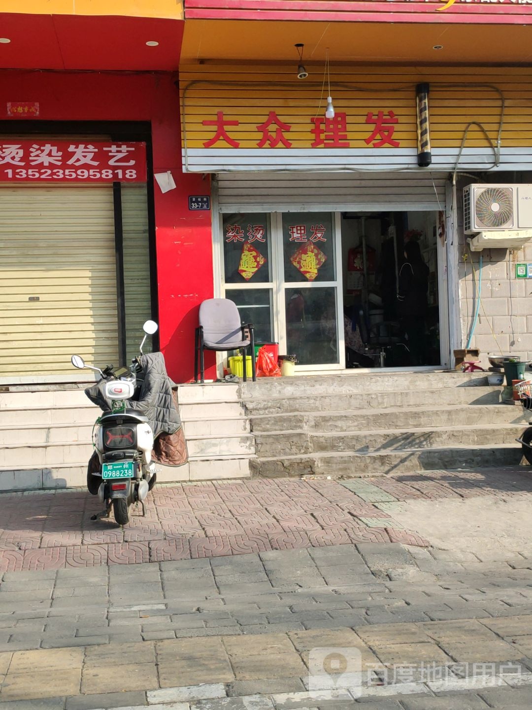 大众理发(货站街店)