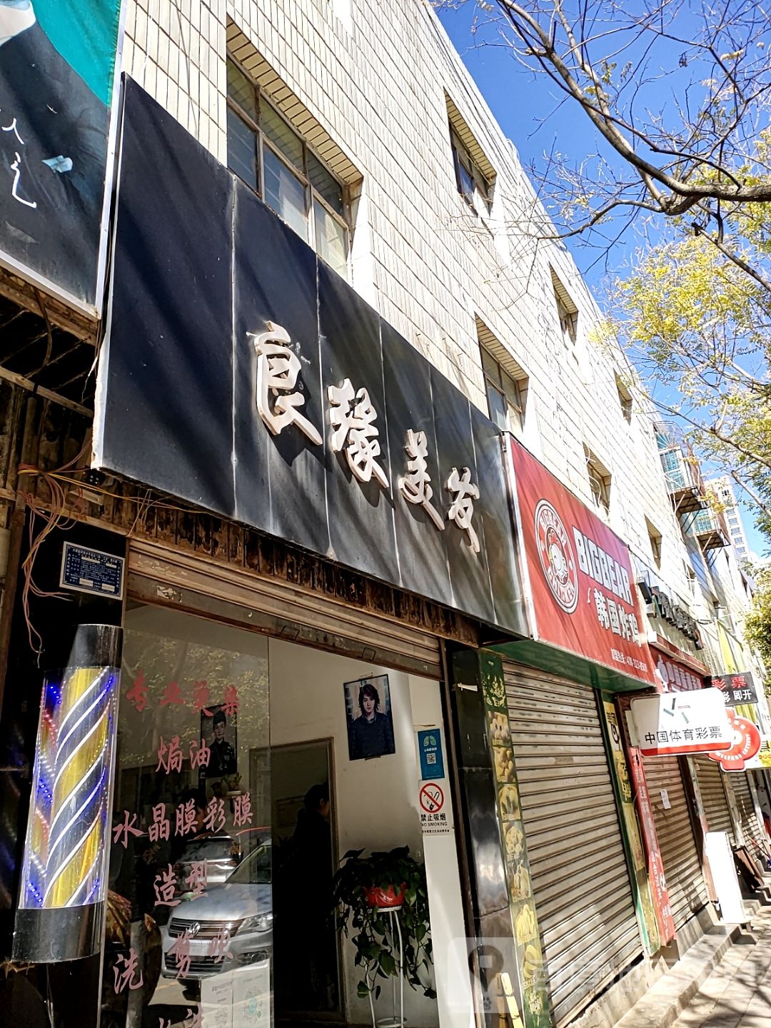 Bigbeer韩国炸鸡(三贸街店)
