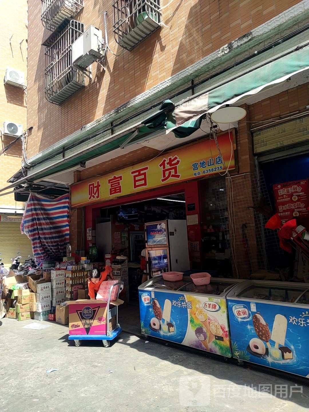 财富百货(宫地山店)